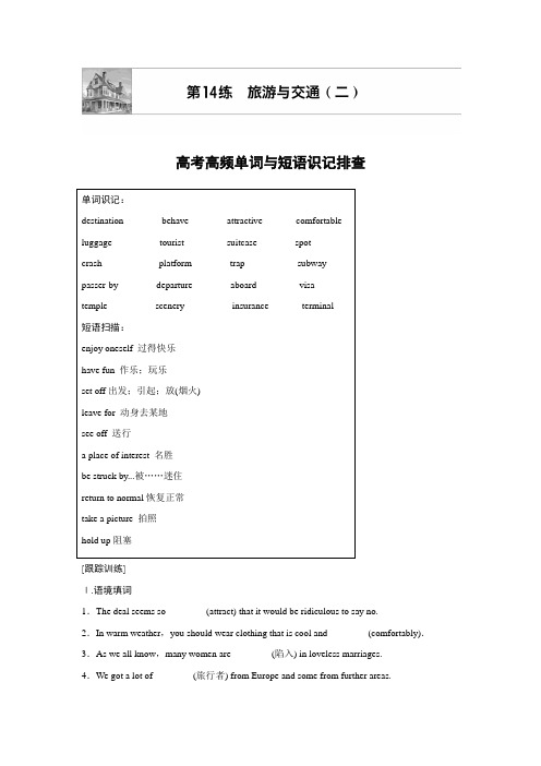 【高效课堂】高考英语人教版(天津专版)总复习专题训练第29-35练 第14练【含解析】
