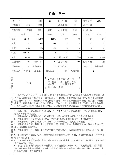 注塑工艺卡范例