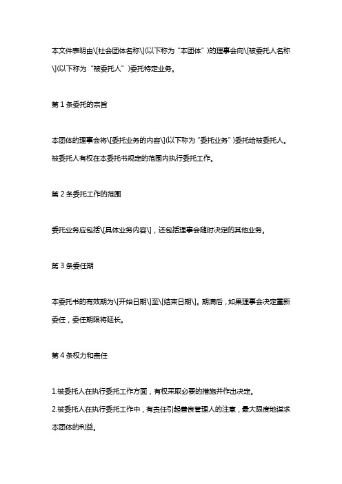 社会组织理事会委托书