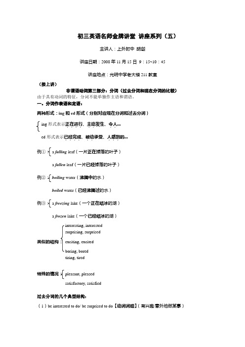 初三英语名师金牌讲堂_非谓语动词