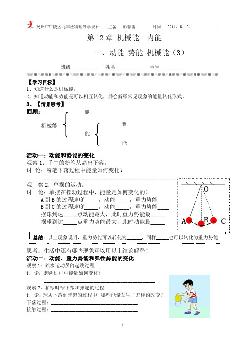 12.1动能势能机械能(3)