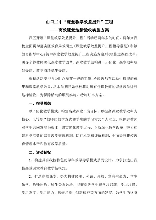 高效课堂达标验收方案