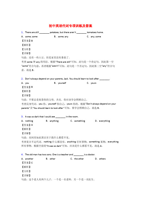 初中英语代词专项练习题附答案(解析)