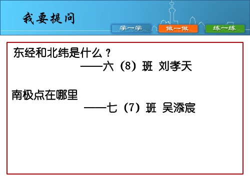 沪教版地理六年级上册2.2 地图上的经纬网 (共34张PPT)