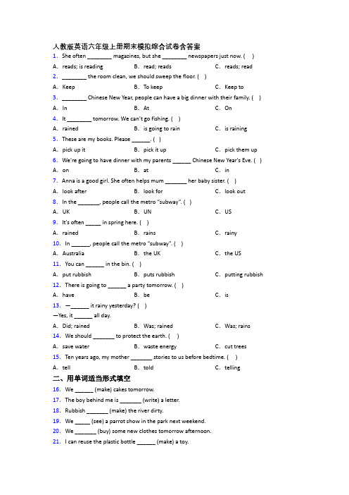 人教版英语六年级上册期末模拟综合试卷含答案