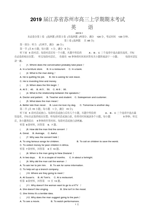 2019届江苏省苏州市高三上学期期末考试英语(word版)(20200223154812)