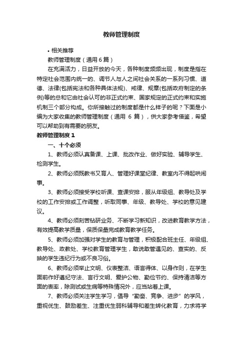 教师管理制度