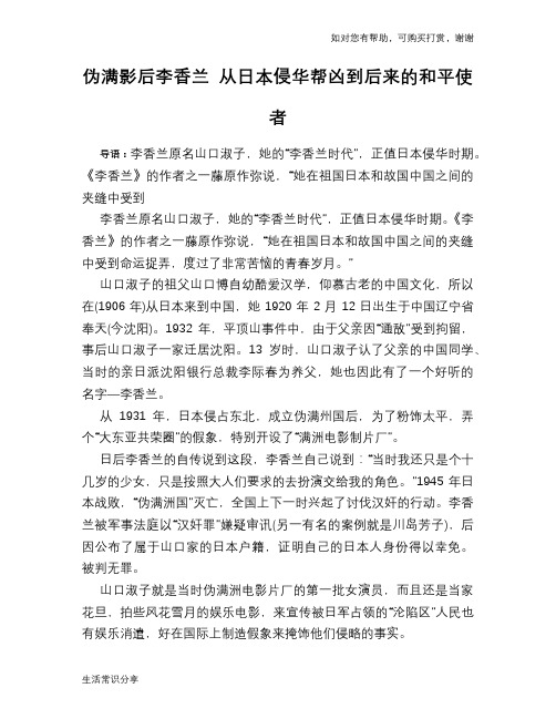历史趣谈:伪满影后李香兰 从日本侵华帮凶到后来的和平使者