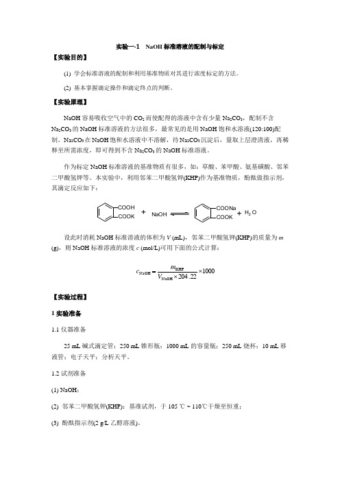 环境工程专业--分析化学实验