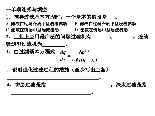 非均相物系分离习题课