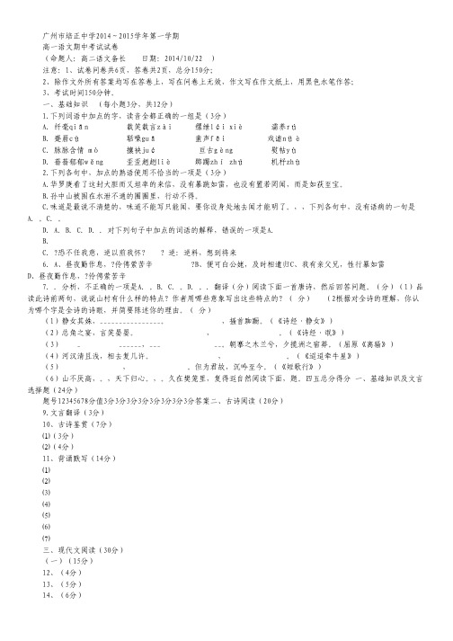 广东省培正中学2014-2015学年高一上学期期中考试试卷 语文 Word版含答案