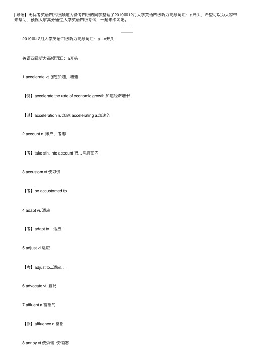 2019年12月大学英语四级听力高频词汇：a开头