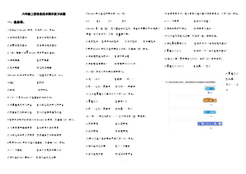 小学六年级信息技术Scratch试卷