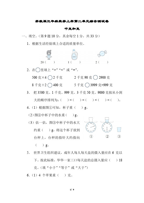 苏教版三年级数学上册第二单元综合测试卷含答案