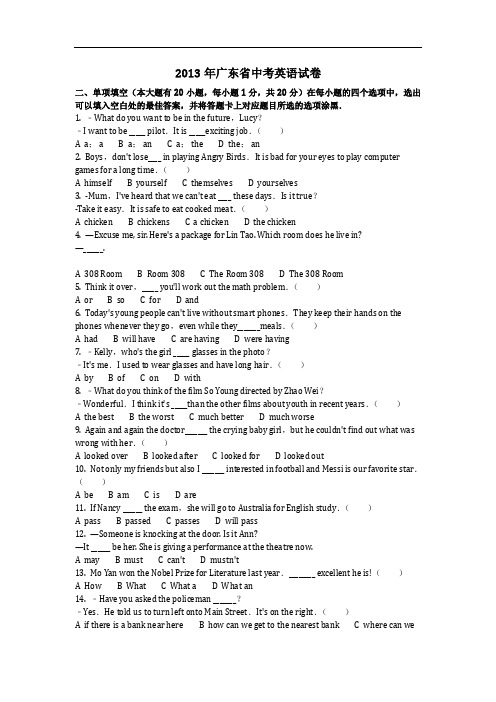 英语_2013年广东省中考英语试卷(含答案)