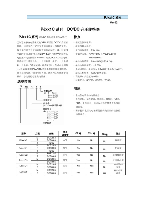 DCDC升压转换器(精)