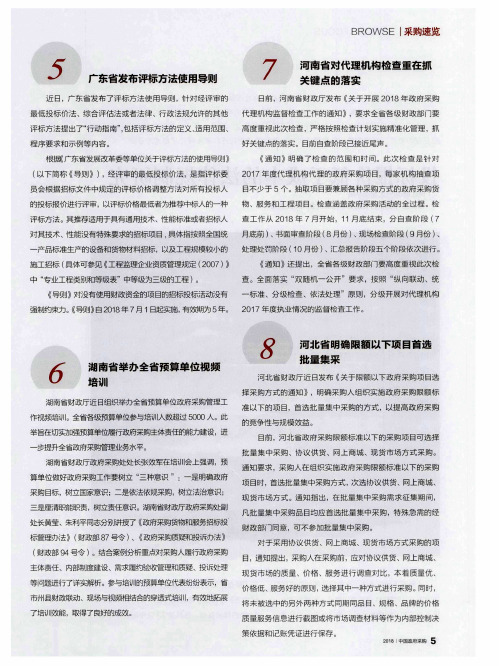 广东省发布评标方法使用导则