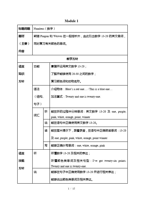 英语(新标准)(供三年级起始用)第三册教学目标