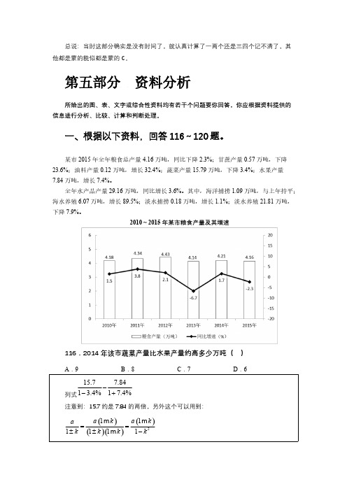 2017国考-副省级及以上-资料分析解析