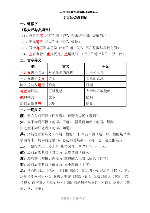 新人教版语文七年级上册文言文知识点(通假字、古今异义、一词多义、特殊句式)归纳