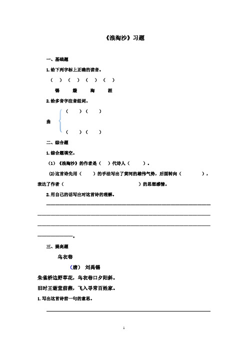 2016-2017学年最新北师大版语文六年级上册《古诗二首》第二课时习题(精品)