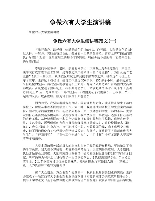 争做六有大学生演讲稿