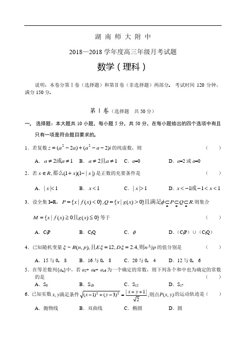 2018年最新 湖南师大附中2018学年度高三年级月考试题