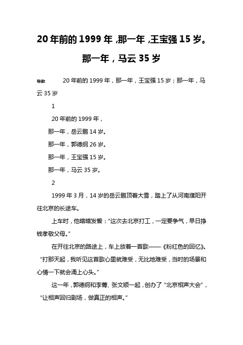 20年前的1999年,那一年,王宝强15岁。那一年,马云35岁