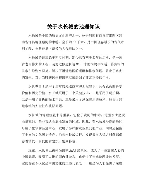 关于水长城的地理知识