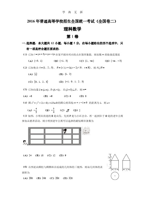 海南高考真题 数学.pdf