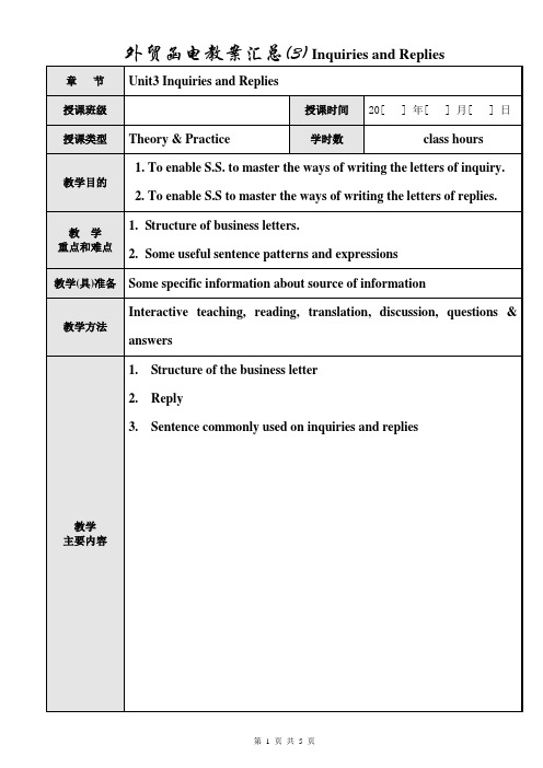 外贸函电教案3Inquiries and Replies 询盘与回复