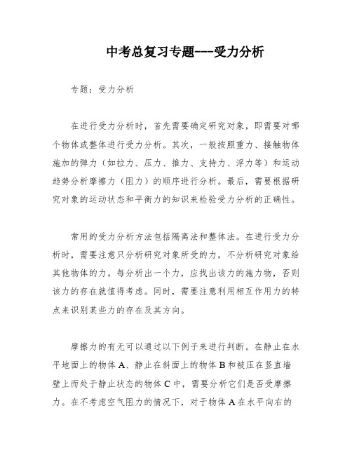 中考总复习专题---受力分析