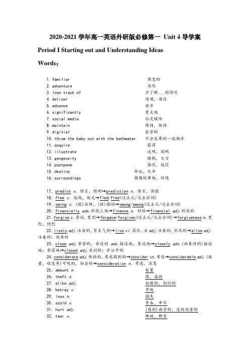 高中常规工作电子资源高一英语外研版必修第一Unit4导学案