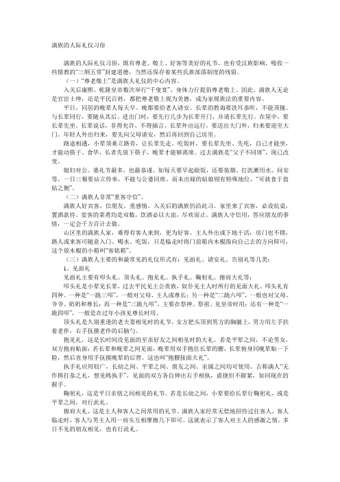 满族的人际礼仪习俗