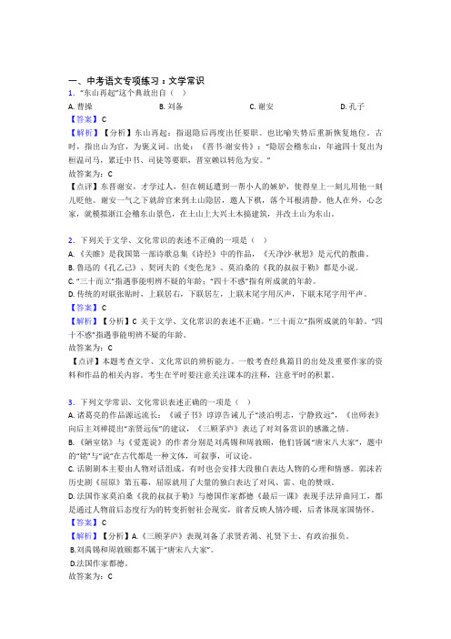 【精品】人教版中考语文文学常识训练试题整理及解析