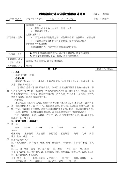 初二语文备课教案—第4周1课时