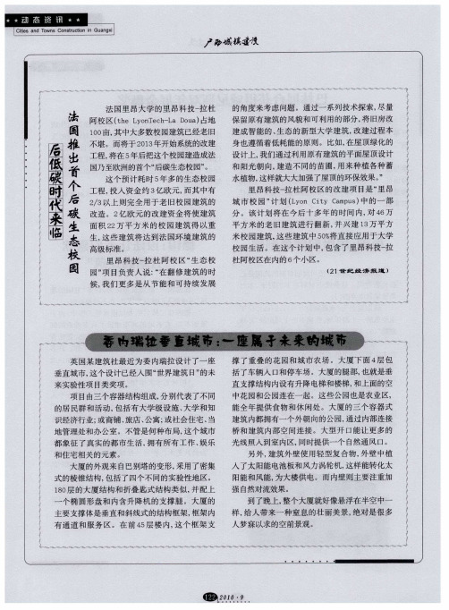 委内瑞拉垂直城市:一座属于未来的城市