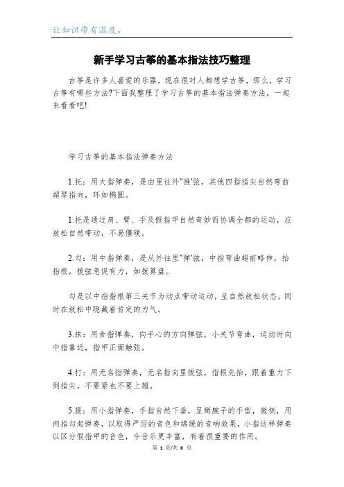 新手学习古筝的基本指法技巧整理_1