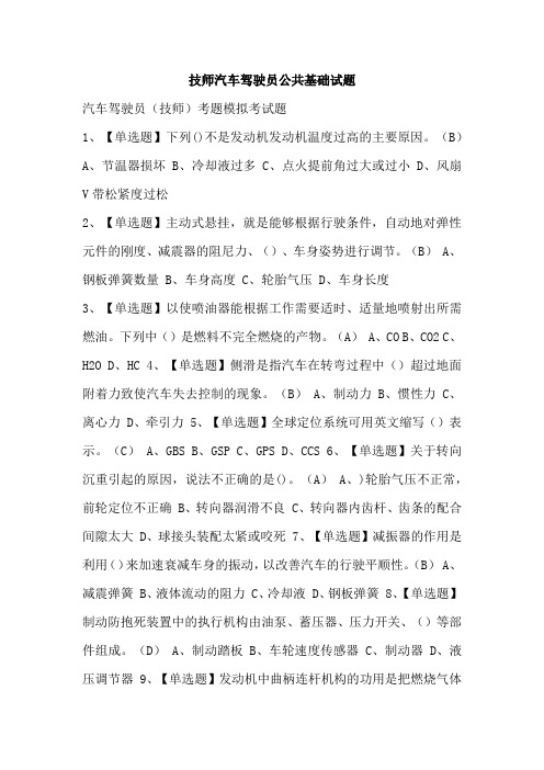 技师汽车驾驶员公共基础试题