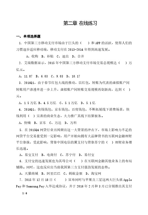 《互联网金融基础》课件 第二章 在线练习