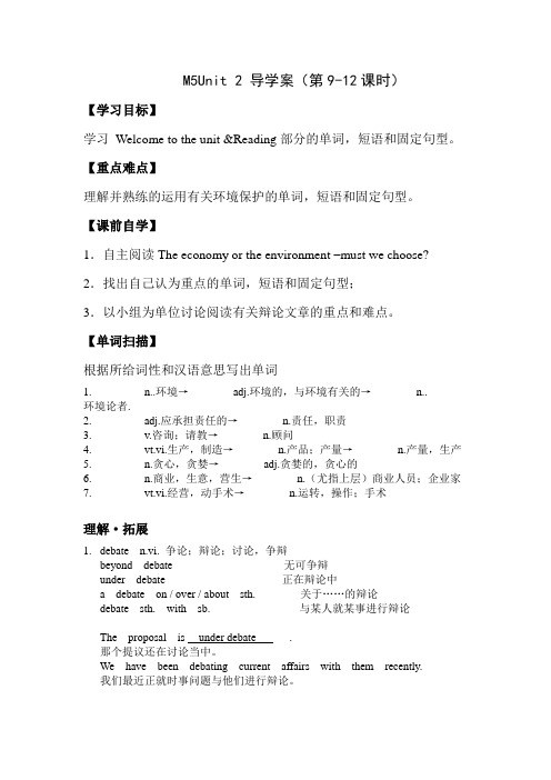 模块5Unit 2 导学案(教师用)