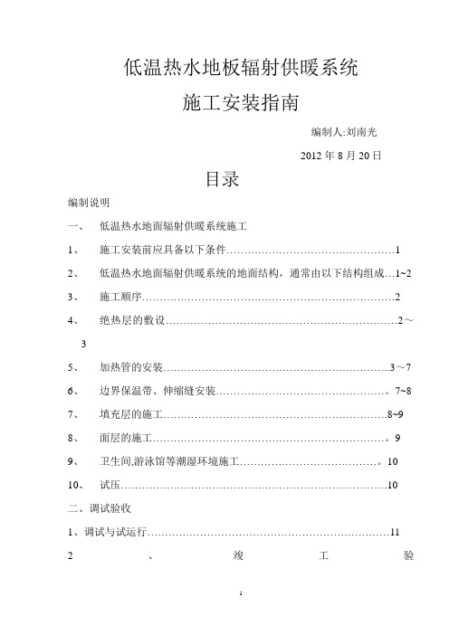 低温热水地板辐射供暖系统施工安装指南