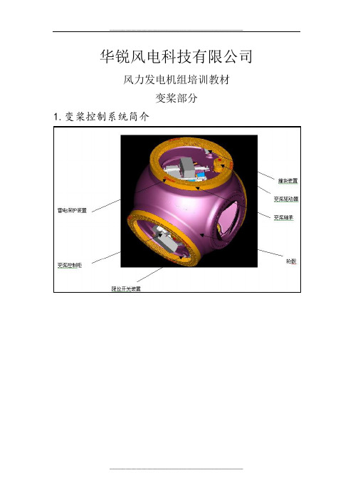 变桨系统维护