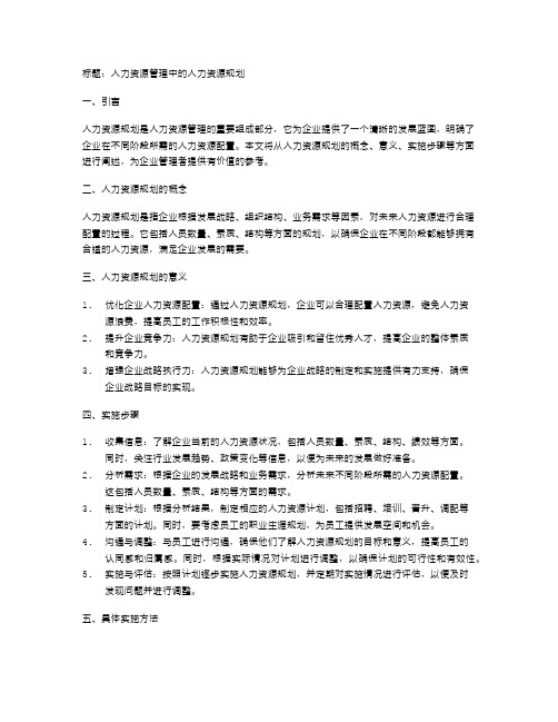 人力资源管理中的人力资源规划