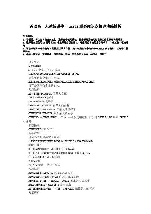 英语高一人教新资料一unit2重要知识点精讲精练精析