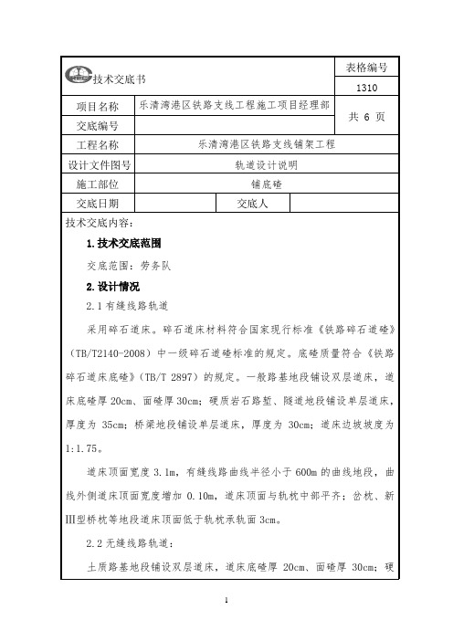 铁路道砟摊铺技术交底