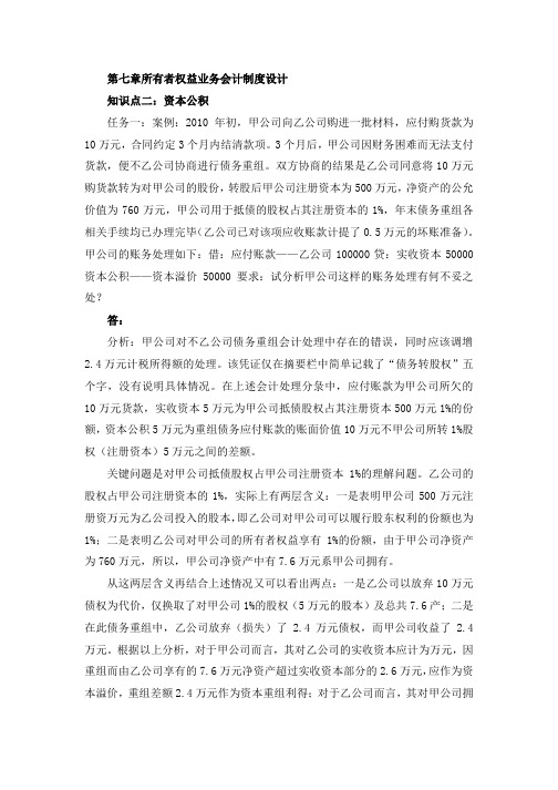 会计制度设计 形考任务4答案