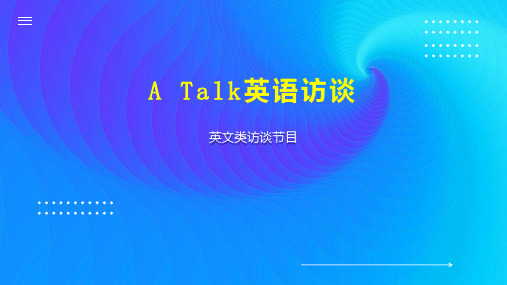 A Talk英语访谈