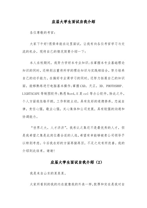 应届大学生面试自我介绍(5篇)