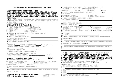 2014年中考试题汇编之文言文阅读